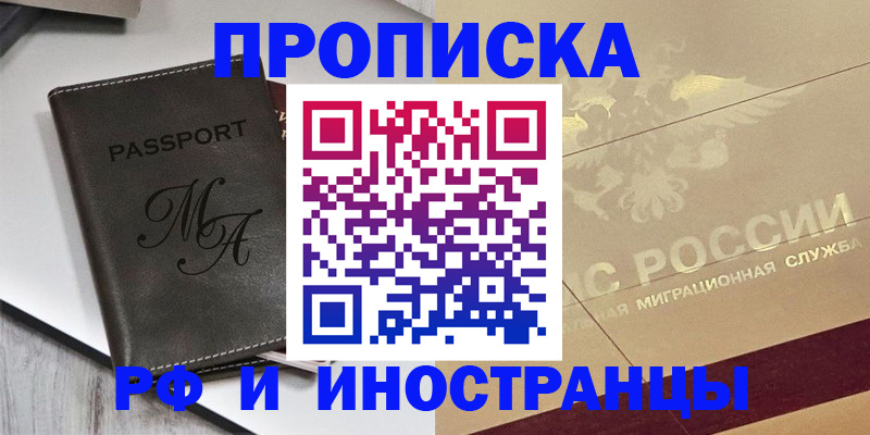 прописка 2025 в Костроме